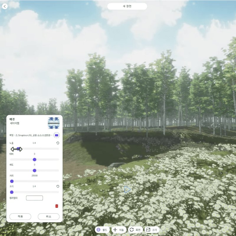 Snaptoon UI over a real-time outdoor background